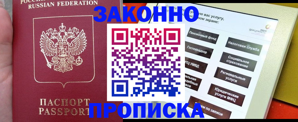 прописка для школы в Тавде